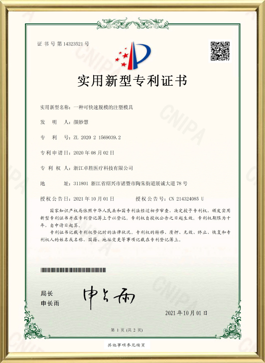 Patent Certificate