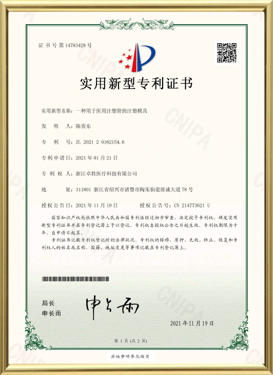 Patent Certificate